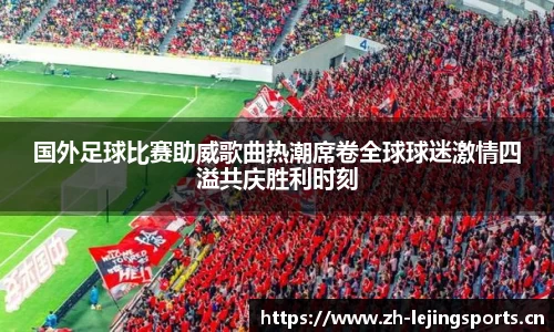 乐竞体育