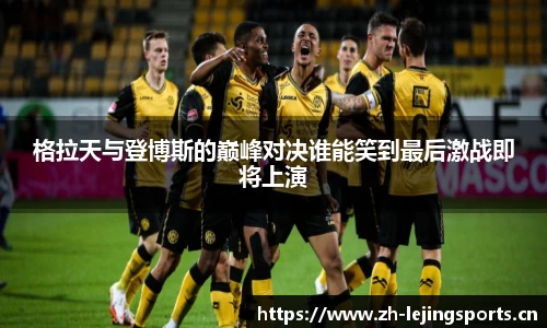 乐竞体育官方网站
